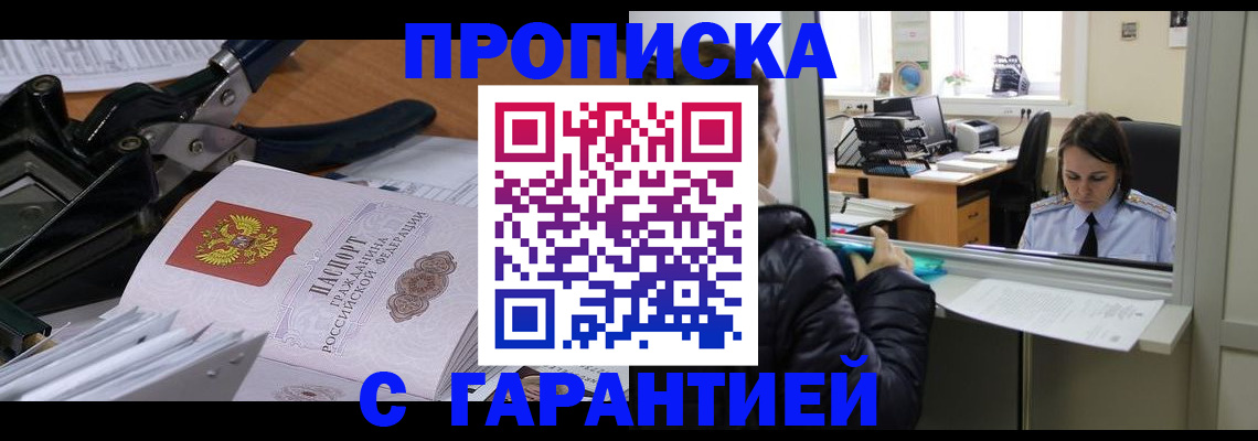 прописка штамп в Кораблино