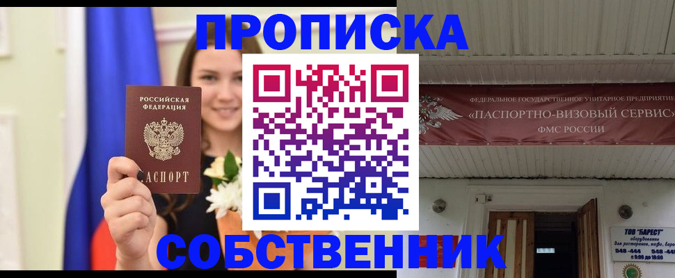 купить прописку в Кораблино